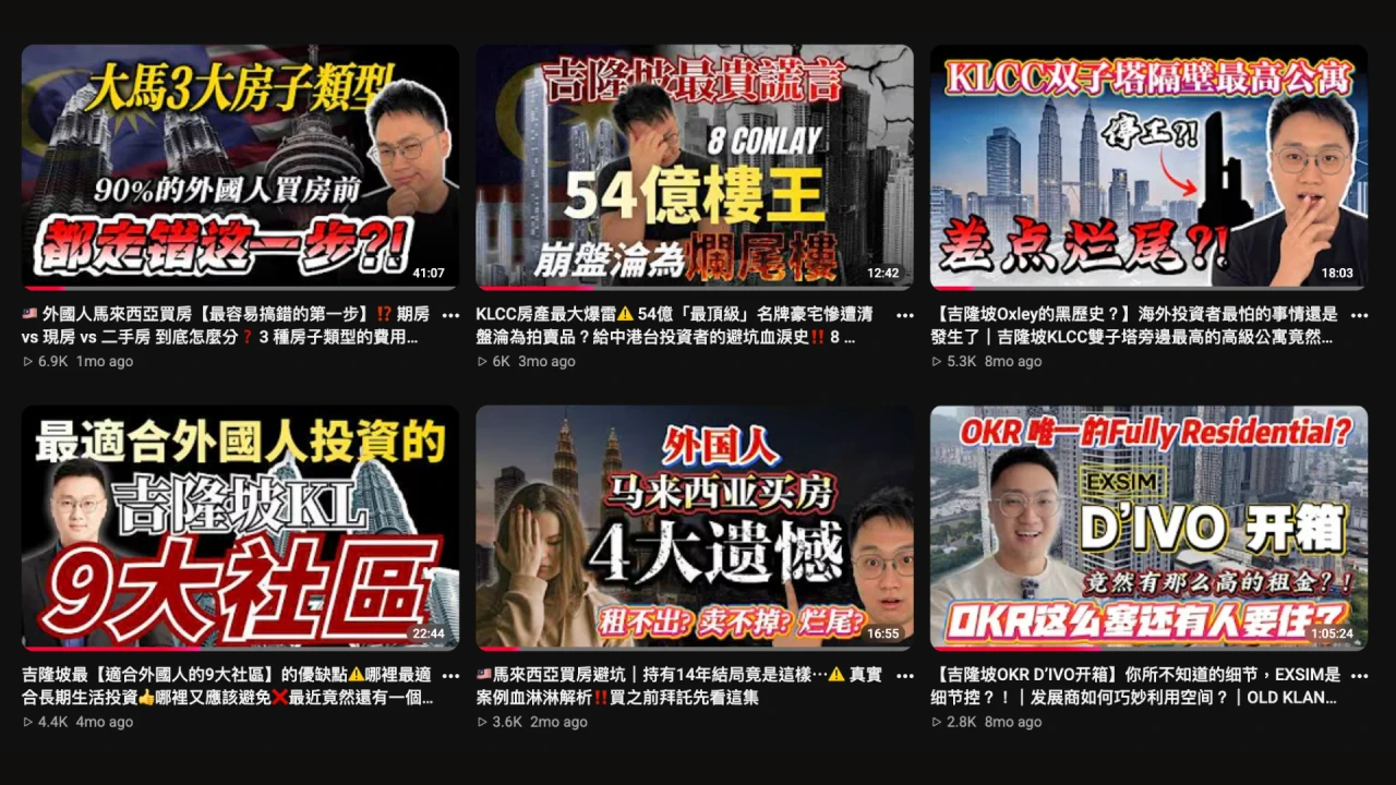 大馬看房日記 影片觀看數
